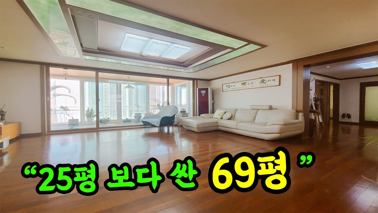 [부산 주택 매매] 한번은 살아보고 싶은 가성비 좋은 대형 평수 #부부따