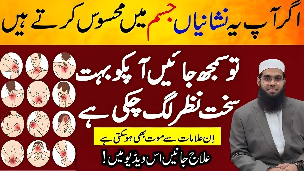 Nazar e Bad Ka Dam Sirf 1 Minute Mein Asar! | Nazar Utarne Ka Powerful Wazifa | Mufti Shamail Nadwi