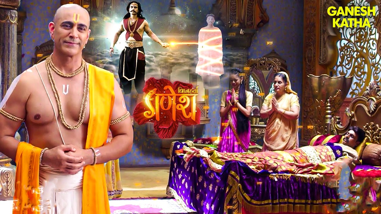 तुलसीदास ने श्रीराम जी के कृपा से एक मृत व्यक्ति को जिंदा किया | Vighnaharta Ganesh  2026