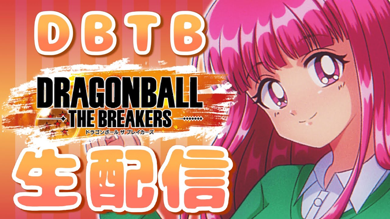 【DBTB】レイダーやりたい！【生配信】