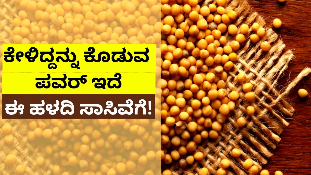 ಹಳದಿ ಸಾಸಿವೆಯಿಂದ ಬೆಟ್ಟದಂಥ ಕಷ್ಟಗಳು ಮಂಜಿನಂತೆ ಕರಗುತ್ತವೆ yellow mustered seeds remedy astrology