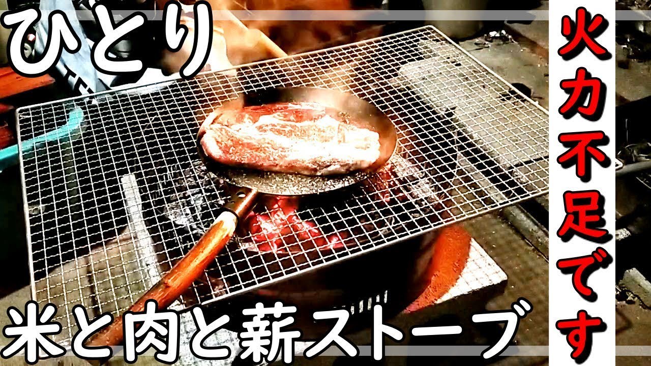 【外気温-08℃】薪ストーブ小屋で真冬のソロご飯【北海道】