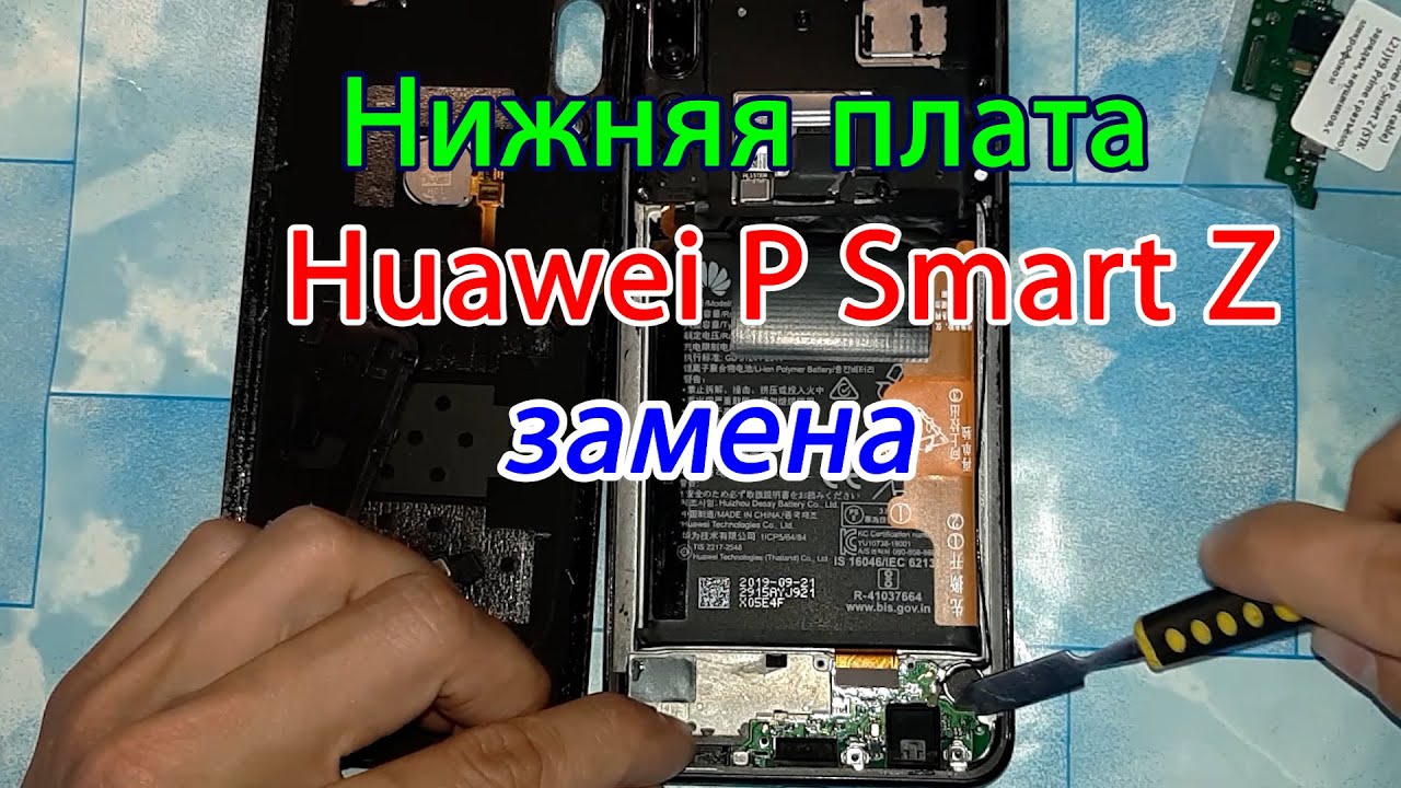 P Smart Z замена нижней платы с микрофоном