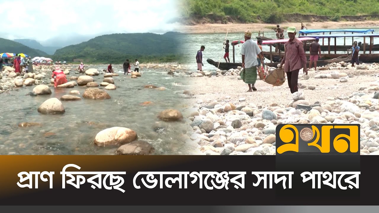 ২৫ লাখ ঘনফুট পাথর প্রতিস্থাপন, বাড়ছে পর্যটকের ভিড় | Sada Pathor | Sylhet News | Bholaganj | Ekhon TV