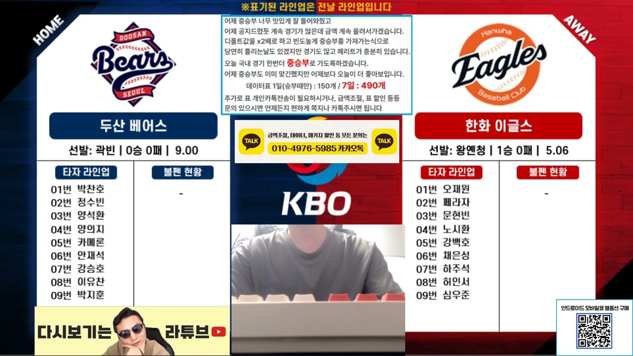 [라다의 4월4일 오후경기 스포츠분석] [現위니스포츠 분석위원]