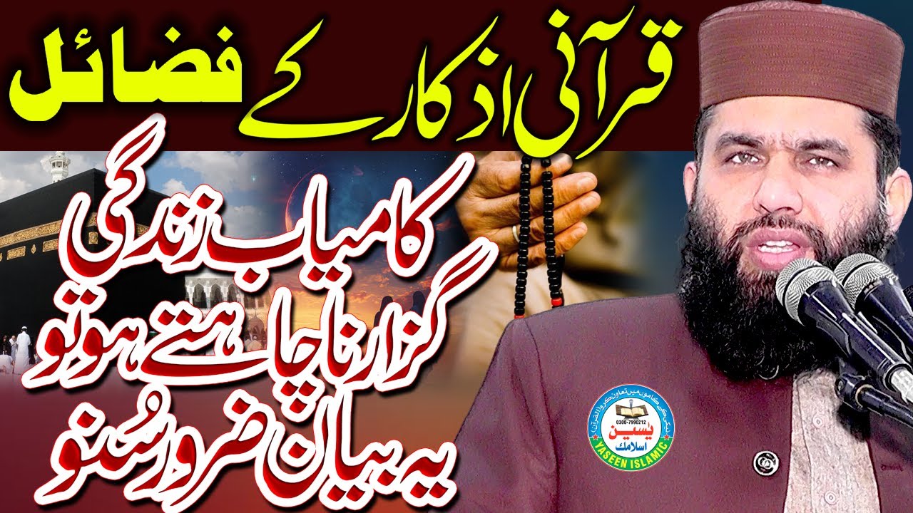Qurani Azkar Ka Fazail Intresting Bayan By Doctor Masood Qasim Sahib #2026Jumah#yaseenislamic
