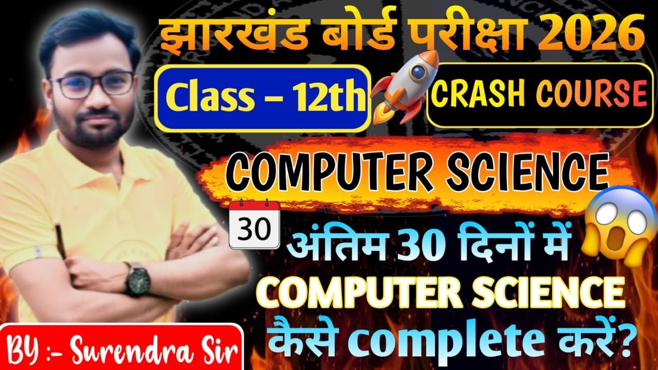 12th Computer Science syllabus || Cms Last 30 Days Strategy for class 12th || Syllabus Discussion ||