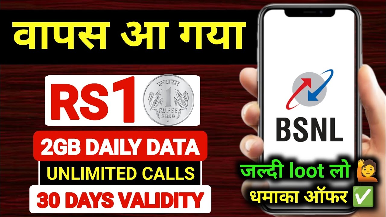BSNL 1rs Plan Is Back | ₹1 Dhamaka Plan Offer | Bsnl New Plan 2026 | Bsnl Sim Free Recharge