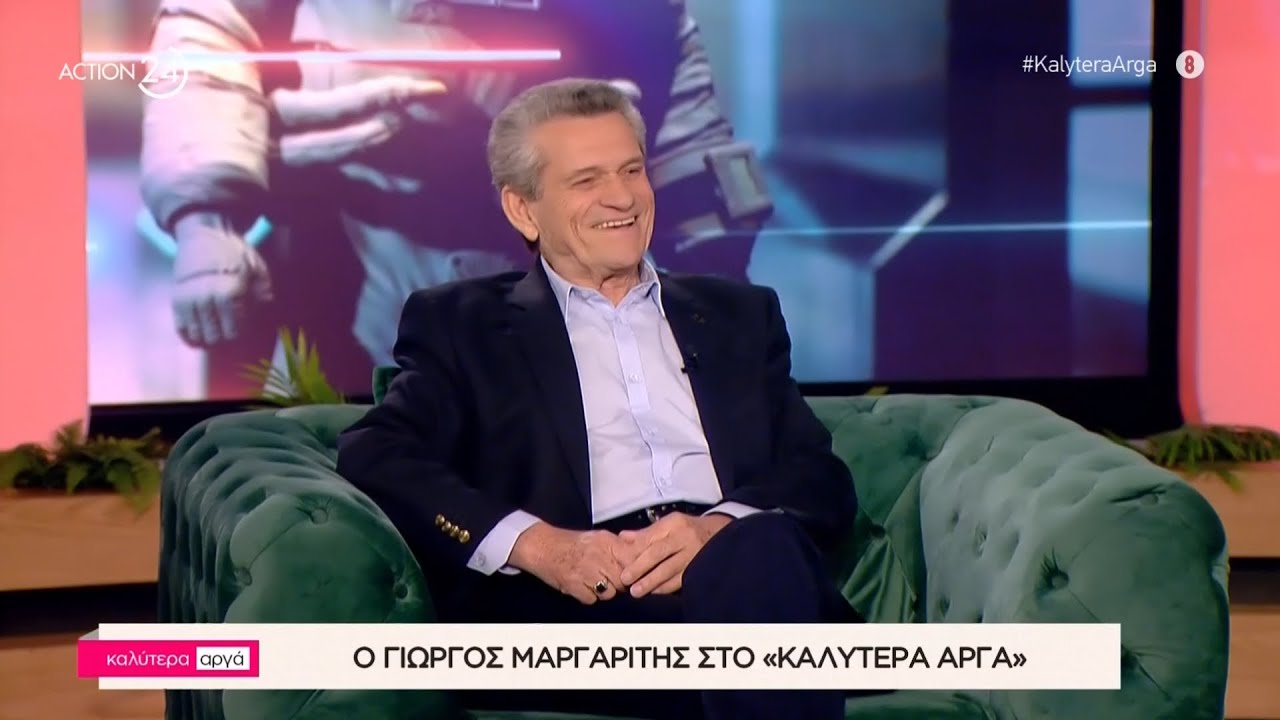 Ο Γιώργος Μαργαρίτης στο «Καλύτερα Αργά» | Μέρος Α' | ACTION 24