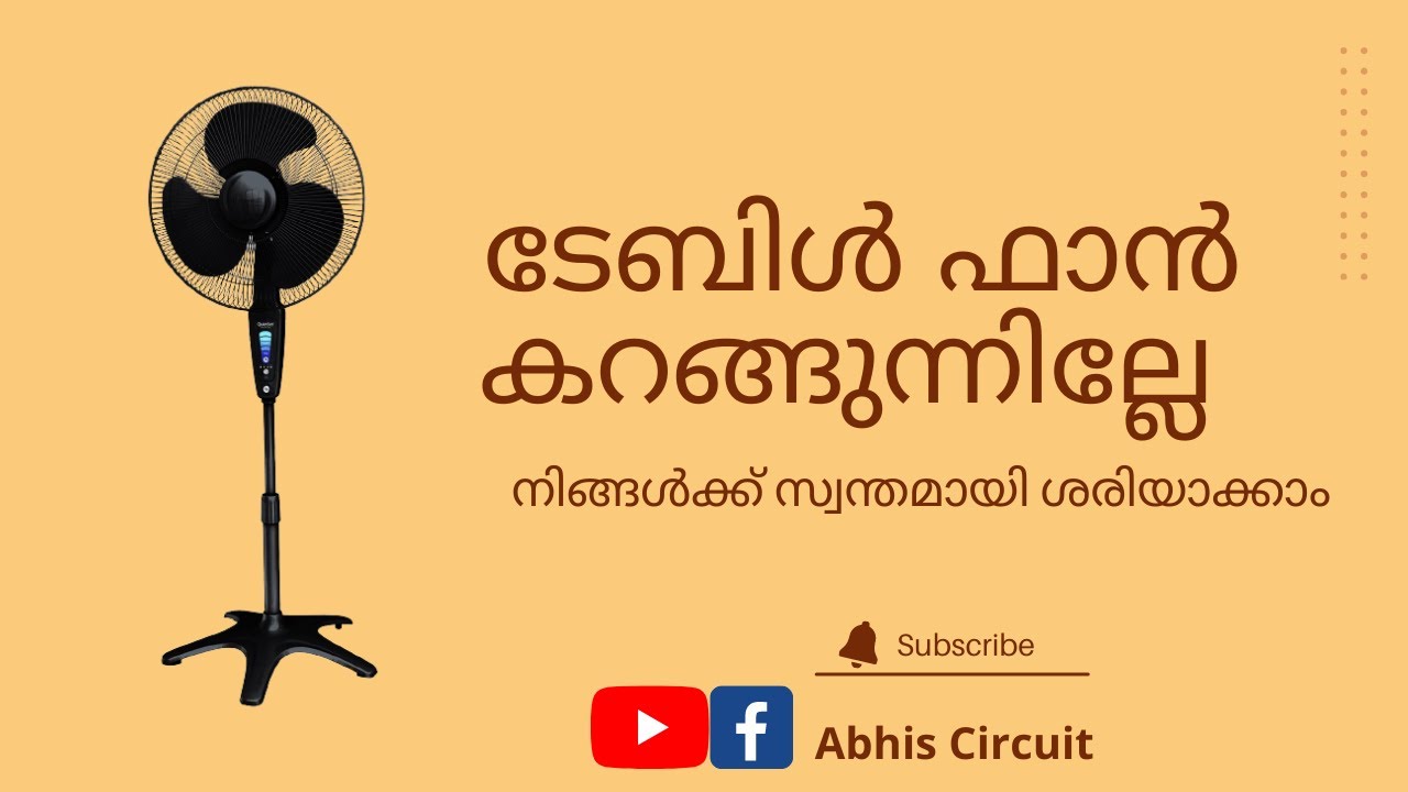 Table fan/Wall fan not working problem/ടേബിൾ ഫാൻ കറങ്ങുന്നില്ലേ ?