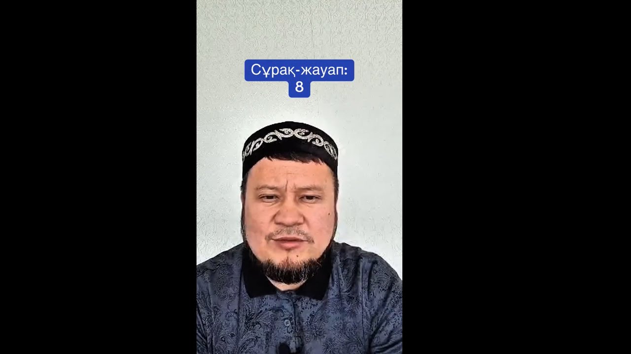 Сұрақ-жауап:6👆