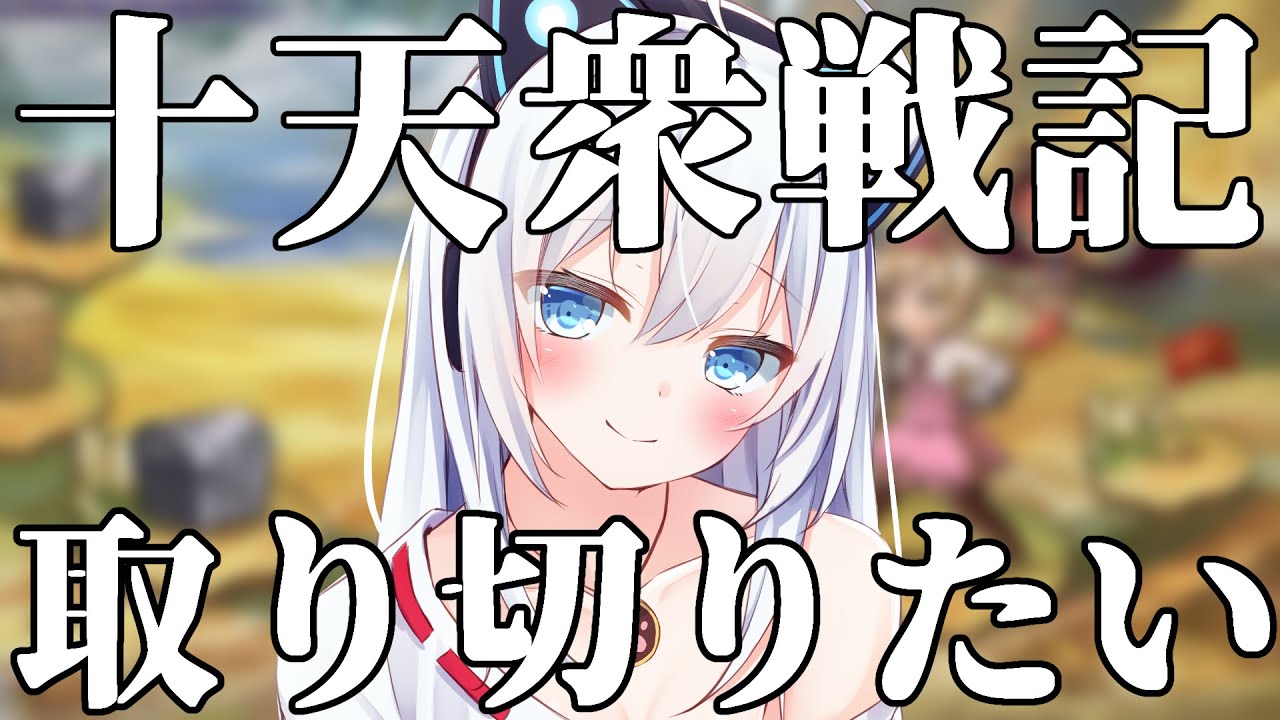 【グラブル】アイテム取り切れないんじゃないか！？【Vtuber】