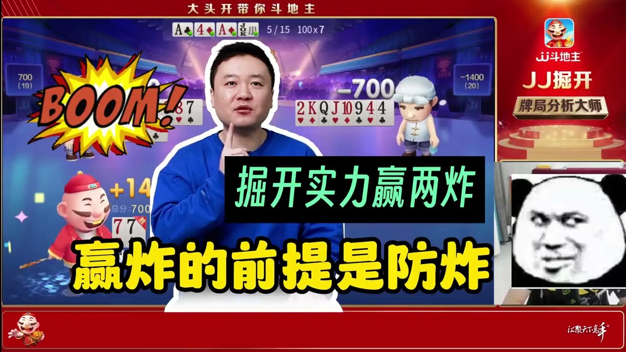【JJ斗地主字幕版】掘开实力赢两炸 赢炸的前提是防炸 #鬥地主  #掘開 #jj鬥地主 #鬥地主教學