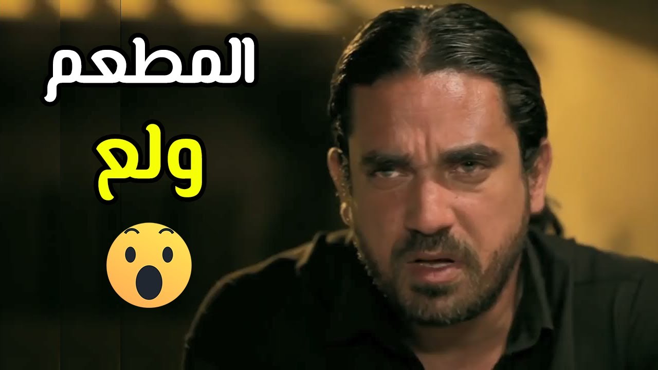 المطعم وشقى عمرهم ولع وضاع قدام عنيهم 😲😱 شوفوا هينتقموا ازاي من اللي عمل كده