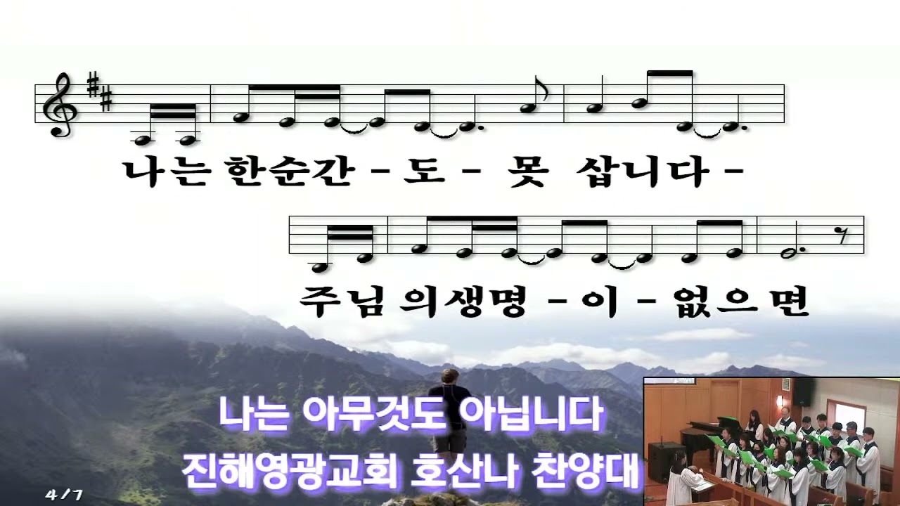 나는 아무것도 아닙니다. 23.8.27 진해영광교회 호산나찬양대