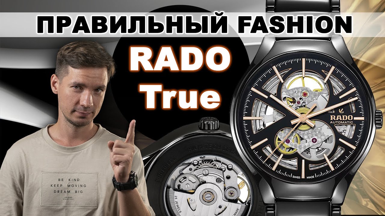 Fashion часы должны выглядеть так! RADO True R27100162