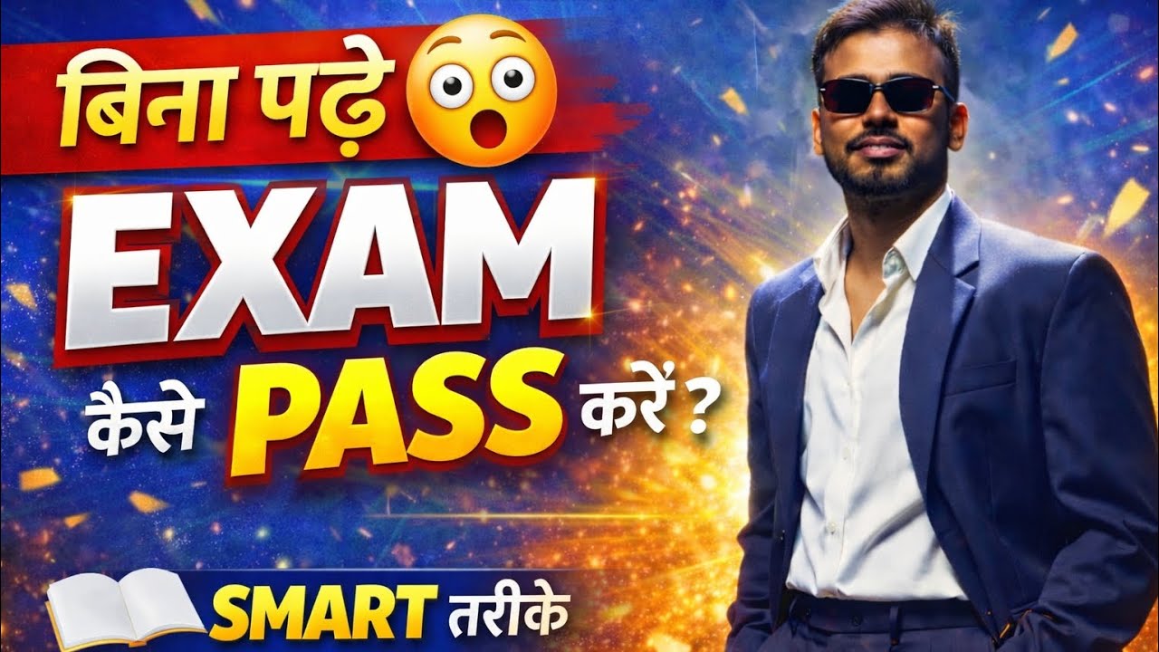 BOARD EXAM KAISE PASS KRE#BINA PADHE EXAM KAISE PASS KRE#Toppers kaise bne#topper bnne ke liye kya 