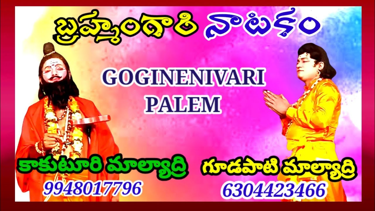 Brahmamgari Natakam ।Brahmamgari Natakam Siddayya।brahmam gari katha।@VemaVenkat ।