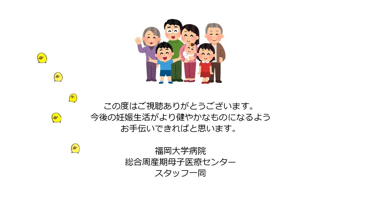 福大病院母親学級 3課【福岡大学病院 公式チャンネル】