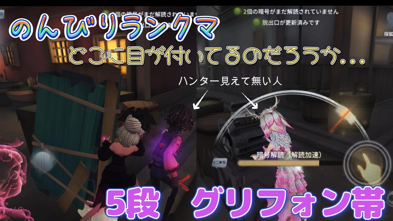 【第五人格】【IdentityV】5段ランクマ～ハンター見えて無い試合２試合～１試合目　祭司、２試合目　人形師