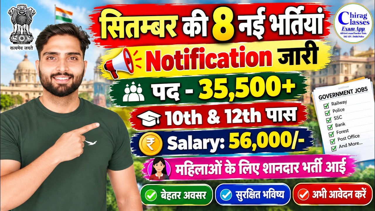 September 2026 Top 8 Government Jobs | 10th/12th Pass Sarkari Naukri