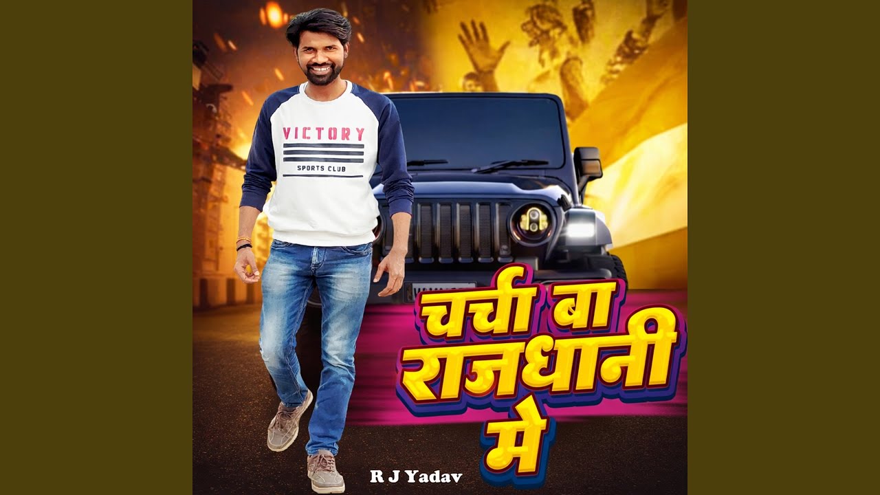 Charcha Ba Rajdhani Me
