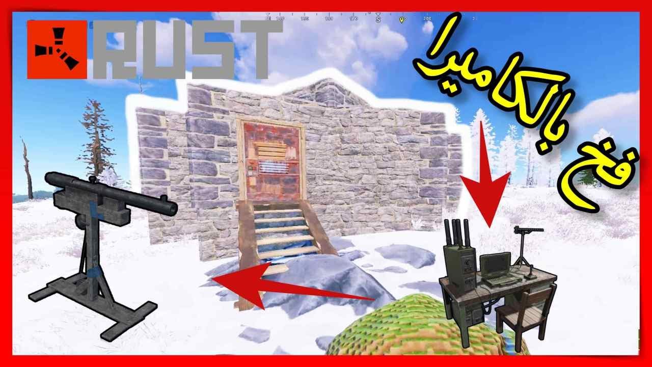 فخ من نوع فاخر راست 🔥 RUST TRAP BASE