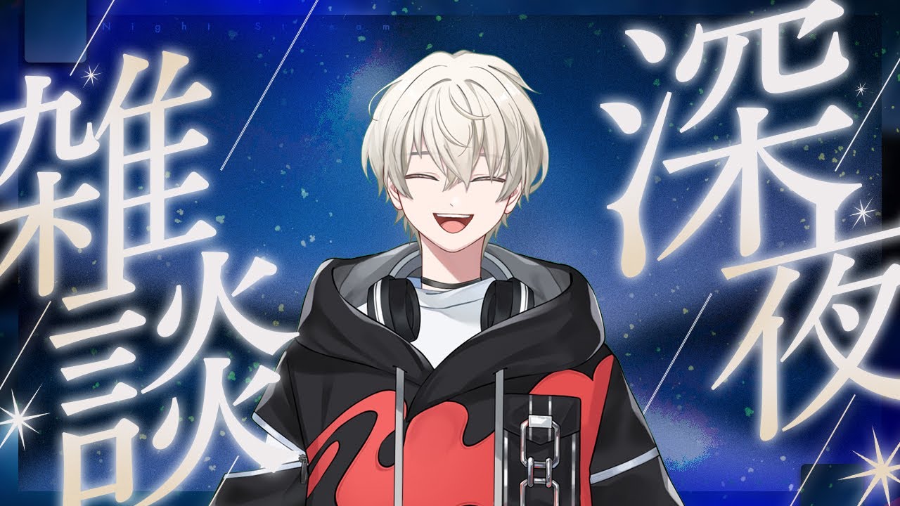 【 深夜配信 / 雑談 】突然の飲酒配信！！初見さん・ROM勢さんも大歓迎！【 新人vtuber 】