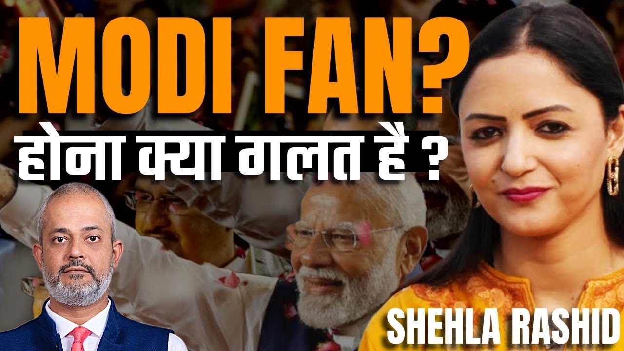 Shehla Rashid I क्या Modi को पसंद करना गलत है I India का वामपंथ इतना शत्रुतापूर्ण क्यों है I Aadi
