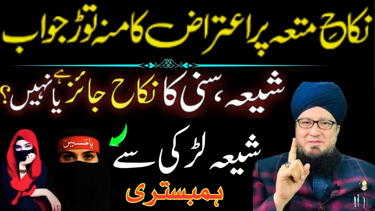 Shia Aur Sunni Ka Nikah Karna Kaisa Hai? | Nikah-e-Muta Ki Haqiqat Kya Hai?  | Muneer Akhoon Bayan