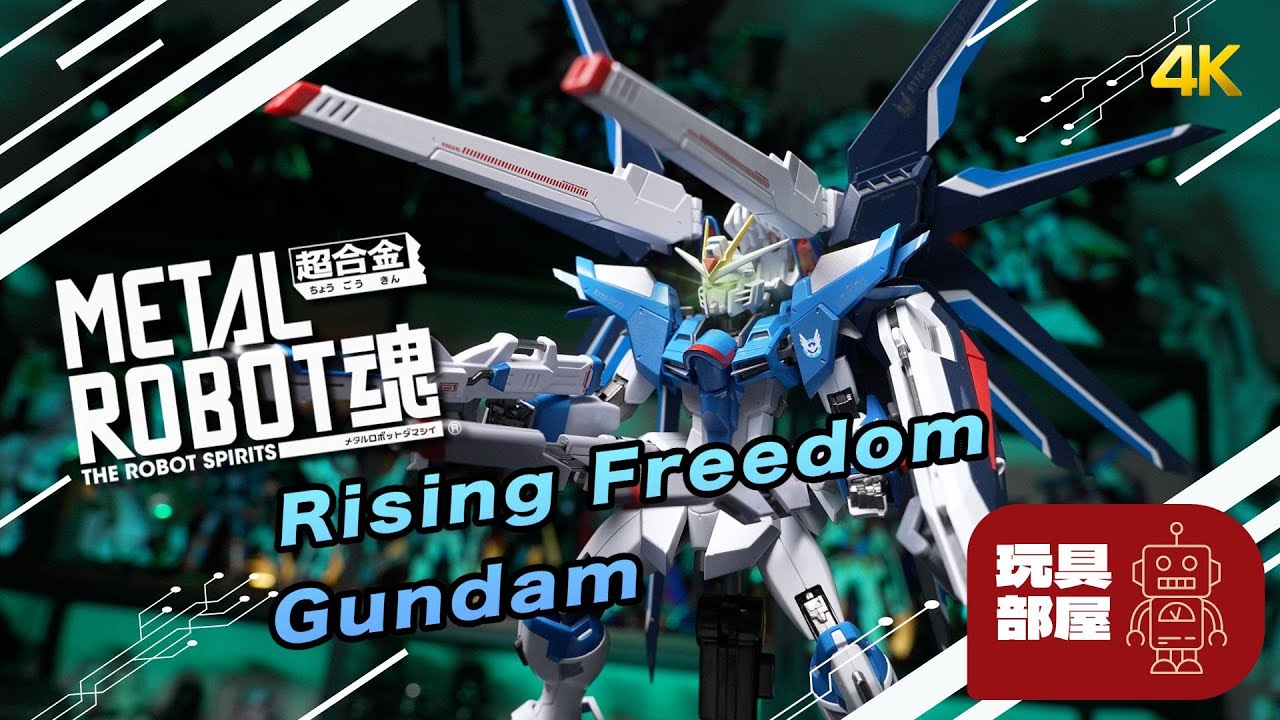 被 Gundam Seed Freedom 洗版 ｜ Metal Robot 魂 Rising Freedom Gundam   飛昇自由高達 開箱