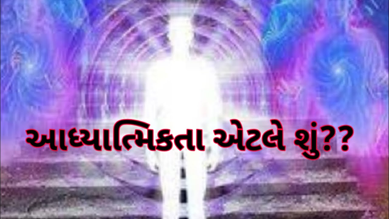 What is spirituality??| The secret of spirituality |