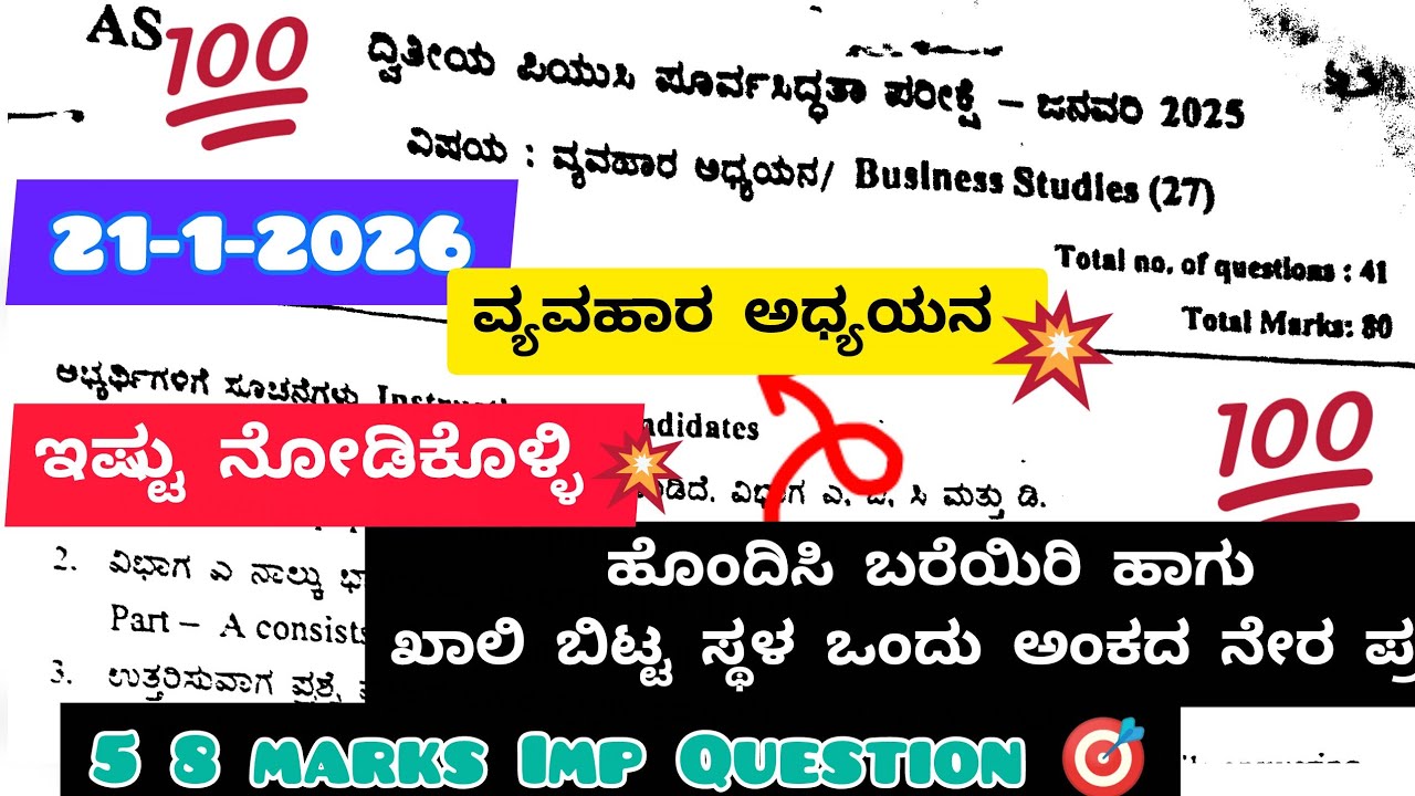 2nd puc Second Preparatory Exam Business Study Imp Question Paper 2026 ✅ with answer full Video 