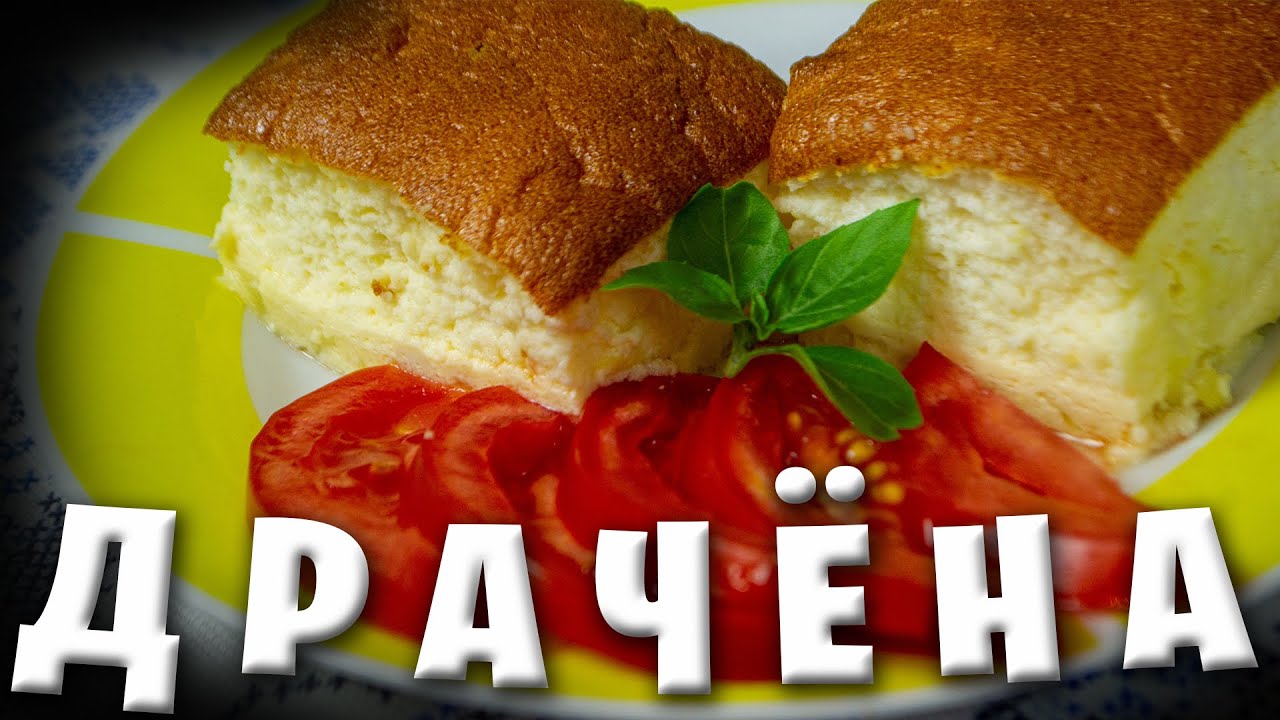 Драчёна / Картофельный омлет / Белорусская кухня