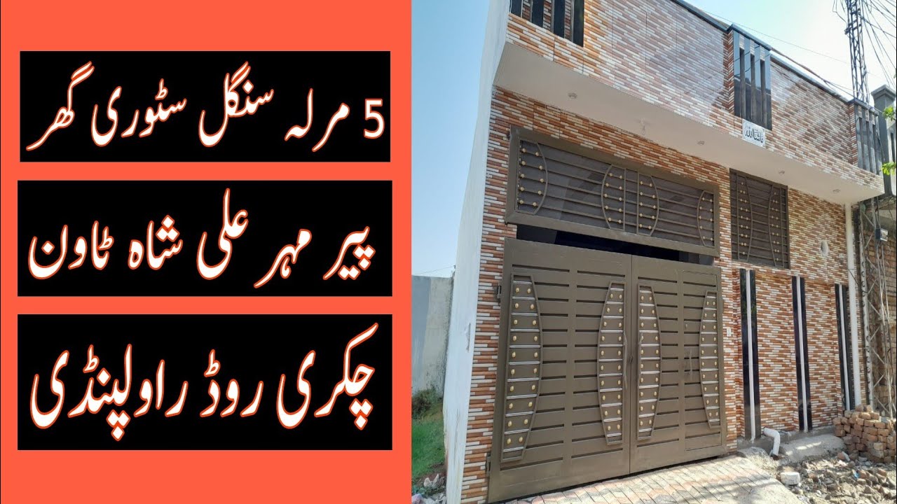 House No.725 | Peer Mehr Ali Shah Town | Chakri Road Rawalpindi | 03025626562/03319875896