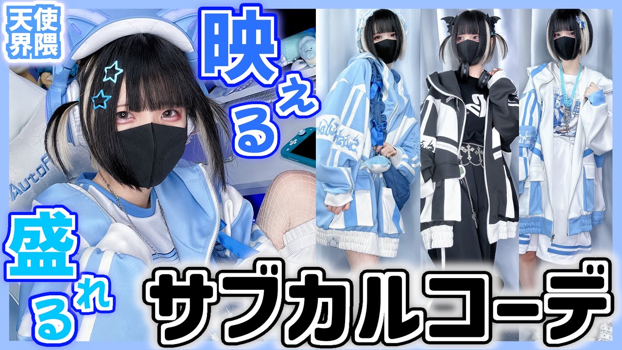 【LOOKBOOK】〇〇するだけで100億%可愛くなれるコーデの組み合わせ術【完全保存版】