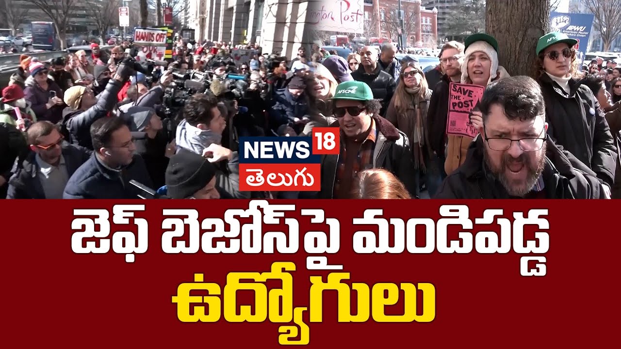 Washington Post Staff Protest Widespread Layoffs | జెఫ్ బెజోస్‌పై మండిపడ్డ ఉద్యోగులు