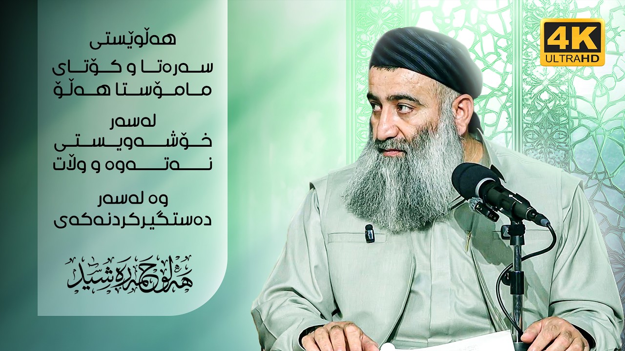 هەڵوێستی سەرەتا و کۆتای مامۆستا هەڵۆ لەسەر خۆشەویستی نەتەوە و وڵات، وە لەسەر دەستگیر کردنەکەی