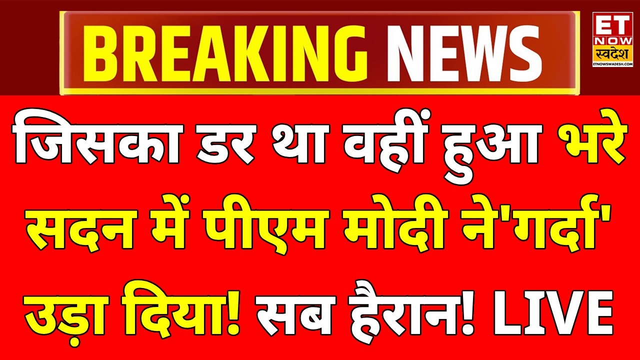 PM Modi Parliament Speech LIVE | Parliament Monsoon Session 2026 | Rahul Gandhi | Lok Sabha