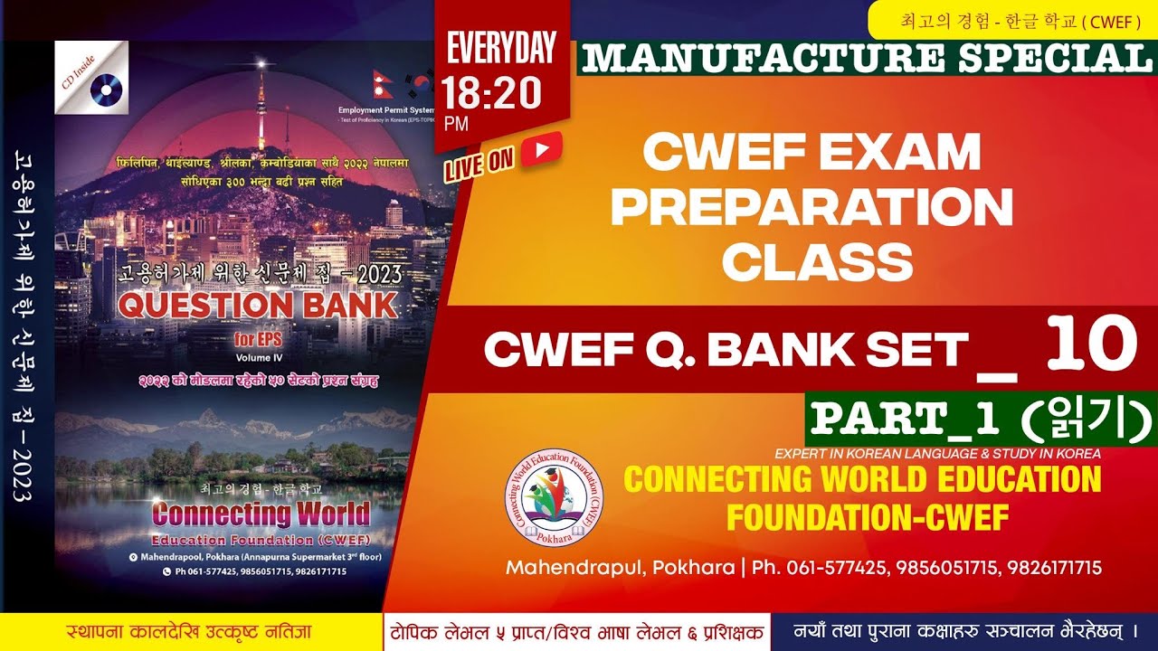 MANUFATURE EXAM PREPARATION CLASS | CWEF Q. BANK SET_10 (읽기)