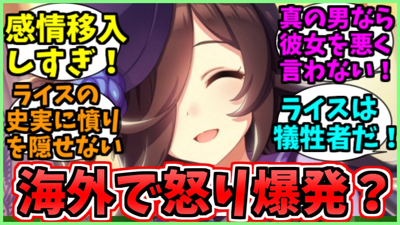 ライスシャワーに感情をぐちゃぐちゃにされる海外勢に関するみんなの反応集