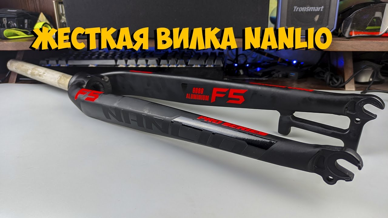 Жесткая вилка Nanlio Rigid fork с Aliexpress