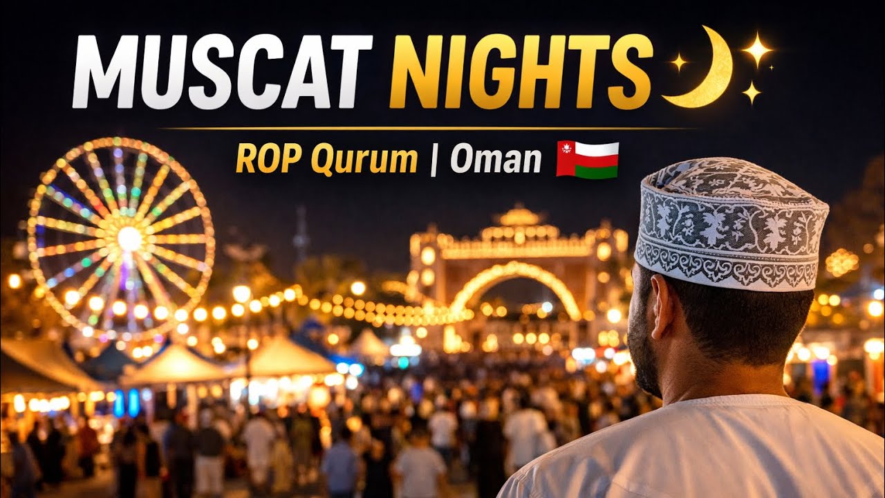 Muscat Nights 2026 🌙✨ |Qurum Natural Park, Oman 🇴🇲 | Lights, Culture & Night Vibes 