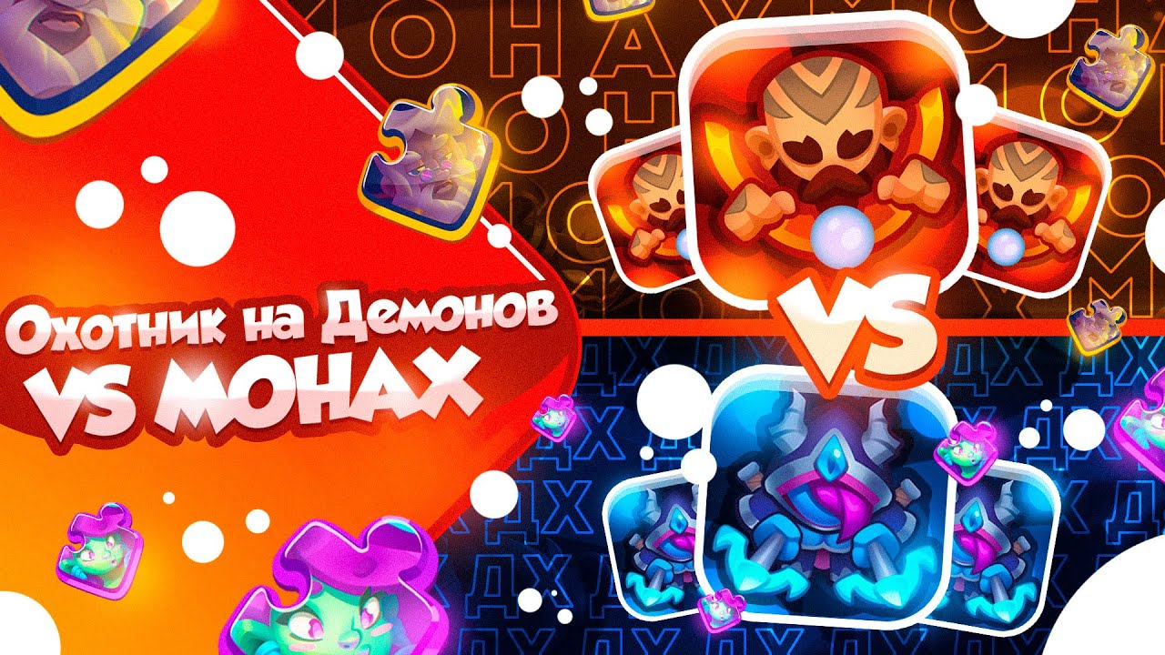 RUSH ROYALE 22.0 | 400B УРОНА НА МОНАХЕ ПОСЛЕ НЕРФА | РЕКОРД