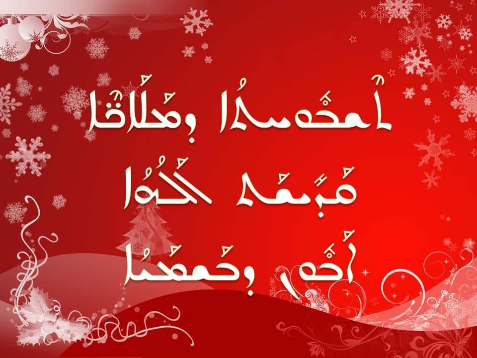 تشبوحتو دمالاخي - قاديشات الوهو - ابون دبشمايو
