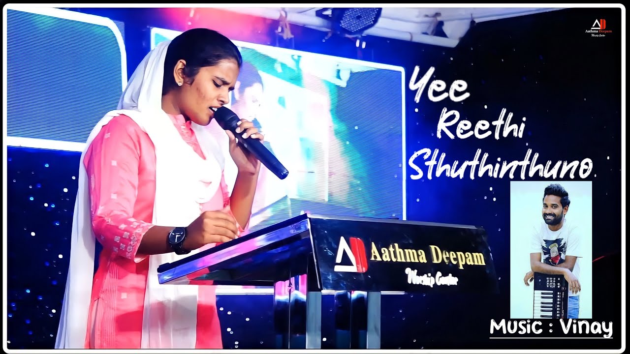 Ye rethi sthuthi
