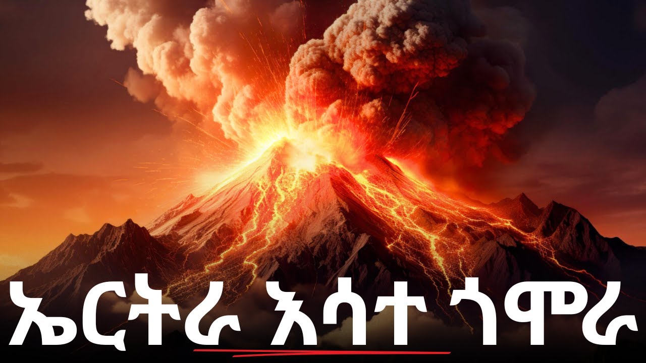 ኤርትራ - እሳተ ጎሞራ - ናብሮ