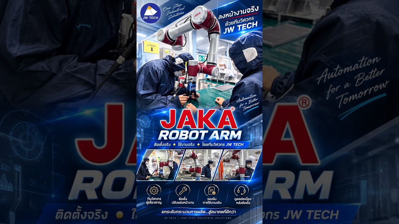 ติดตั้งจริง! Robot Arm JAKA แขนกลอุตสาหกรรมระบบ Automatyzacja โดยทีมวิศวกร JW TECH