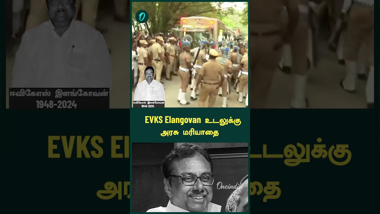 EVKS Elangovan Passed away | EVKS Elangovan Funeral | Oneindia Tamil