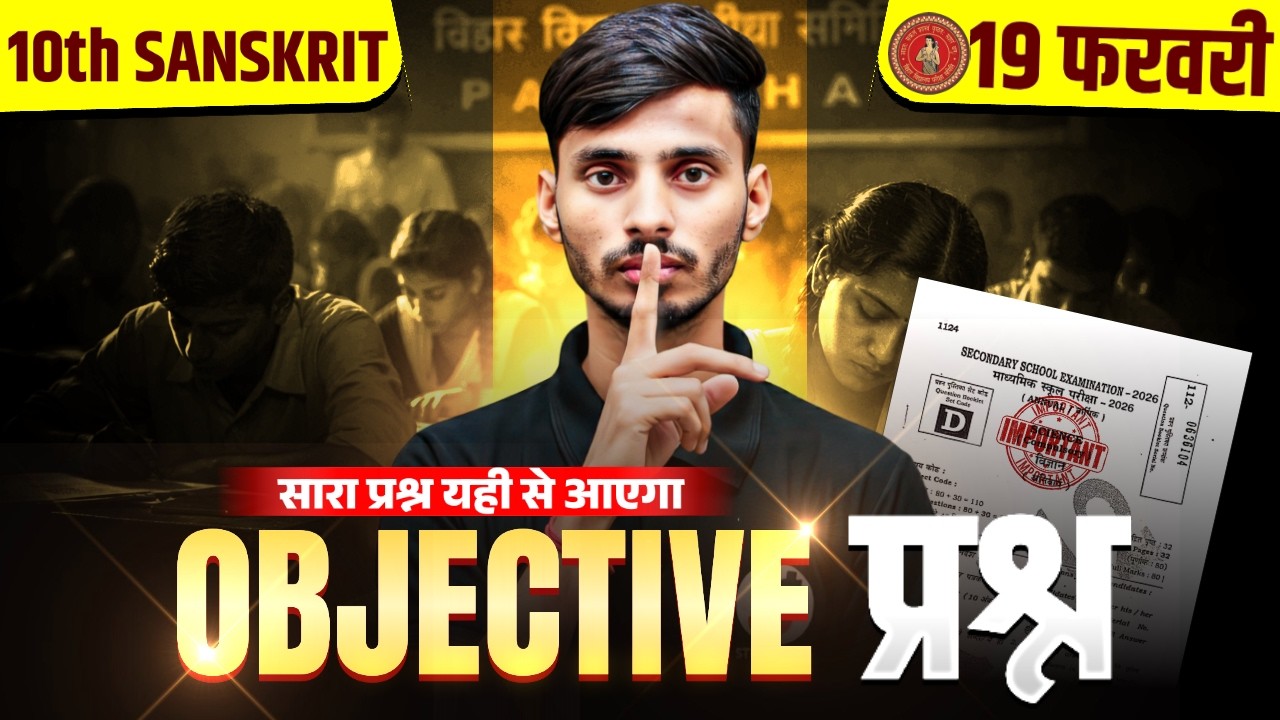 19 February Sanskrit Class 10th Objective Question 2026 || Class 10th 19 February Sanskrit Objective